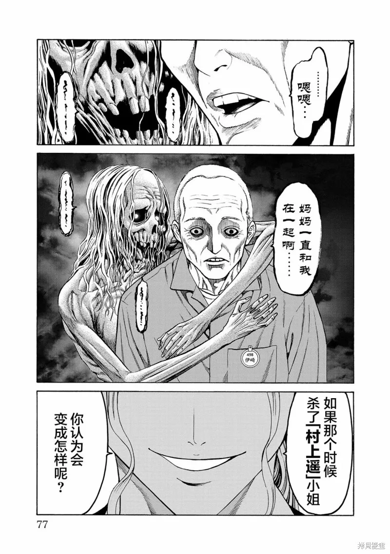 獵奇殺人,第05話,第28张