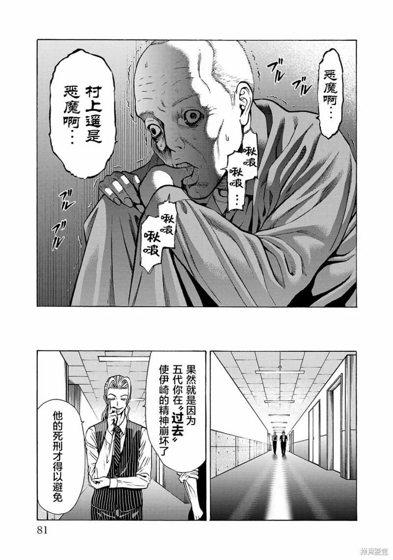 獵奇殺人,第05話,第32张