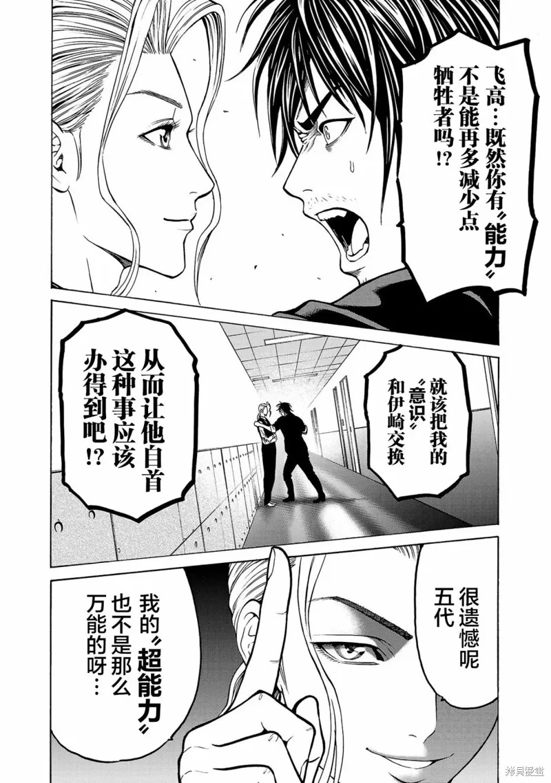 獵奇殺人,第05話,第35张