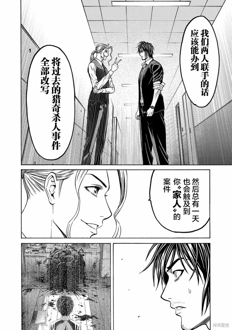 獵奇殺人,第05話,第37张