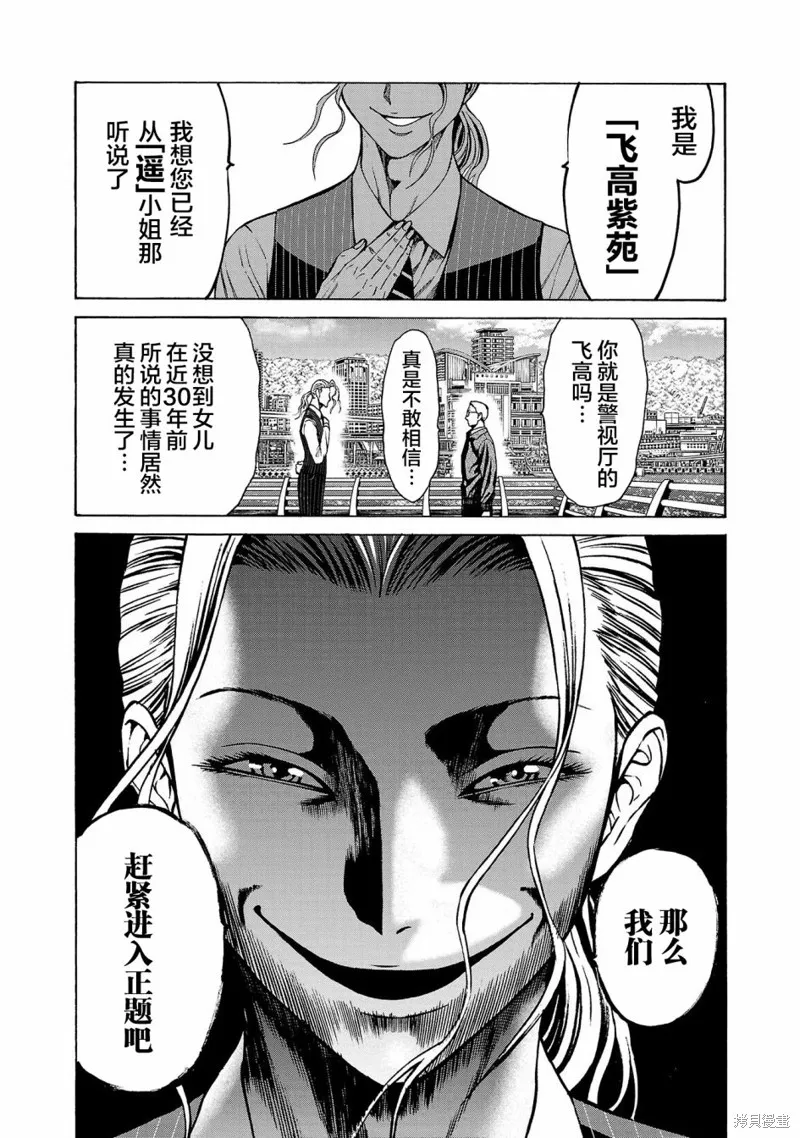 獵奇殺人,第05話,第40张