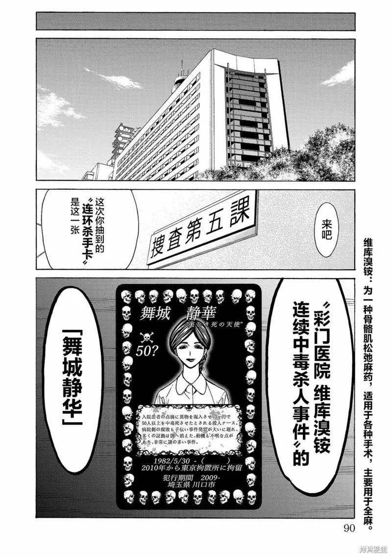 獵奇殺人,第05話,第41张