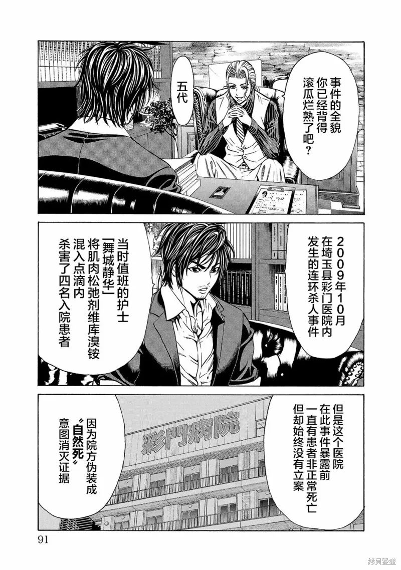 獵奇殺人,第05話,第42张