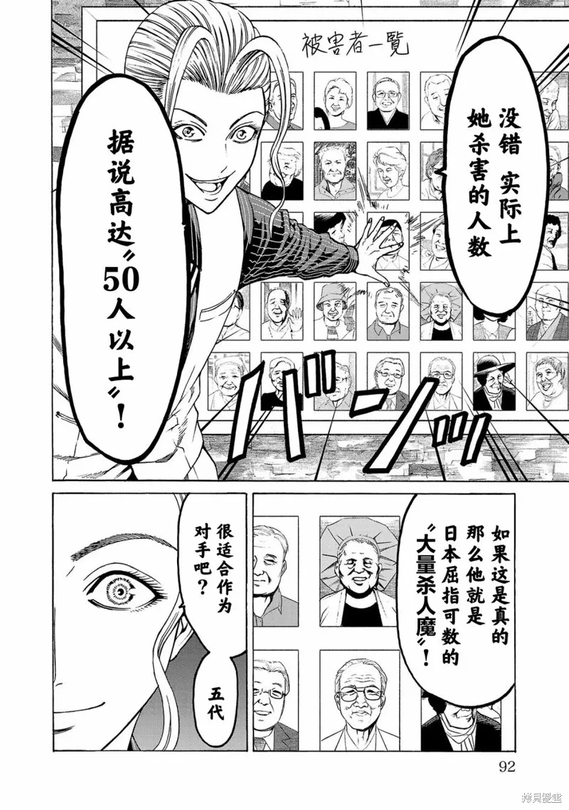 獵奇殺人,第05話,第43张