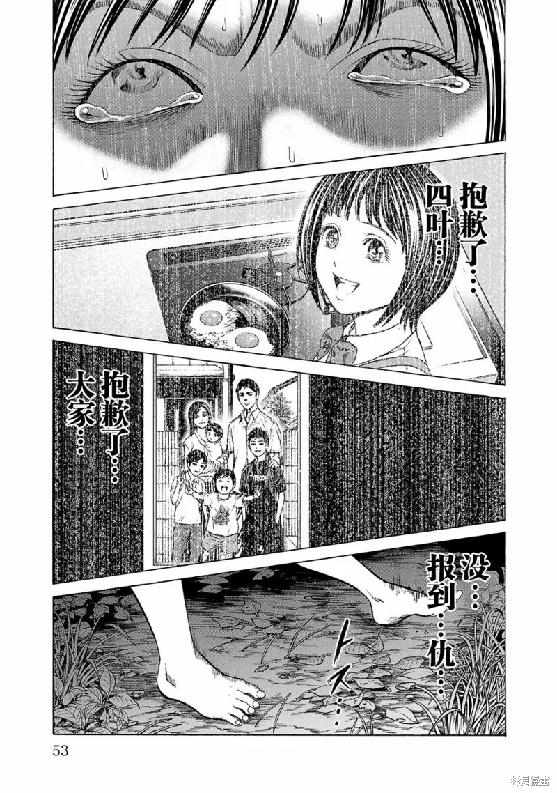 獵奇殺人,第05話,第5张