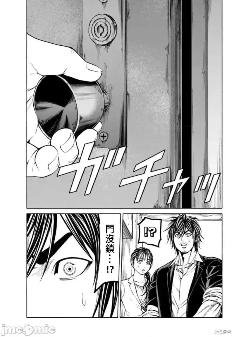獵奇殺人,第35话,第11张