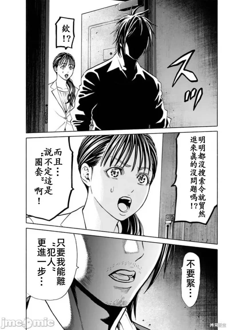 獵奇殺人,第35话,第13张