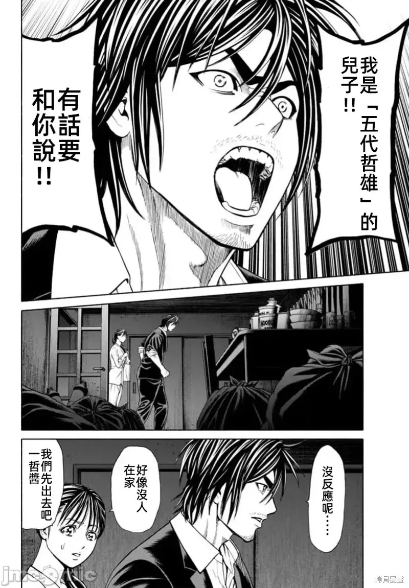 獵奇殺人,第35话,第18张
