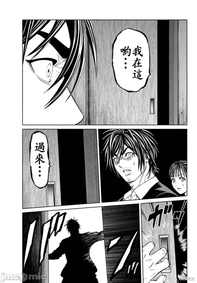 獵奇殺人,第35话,第19张