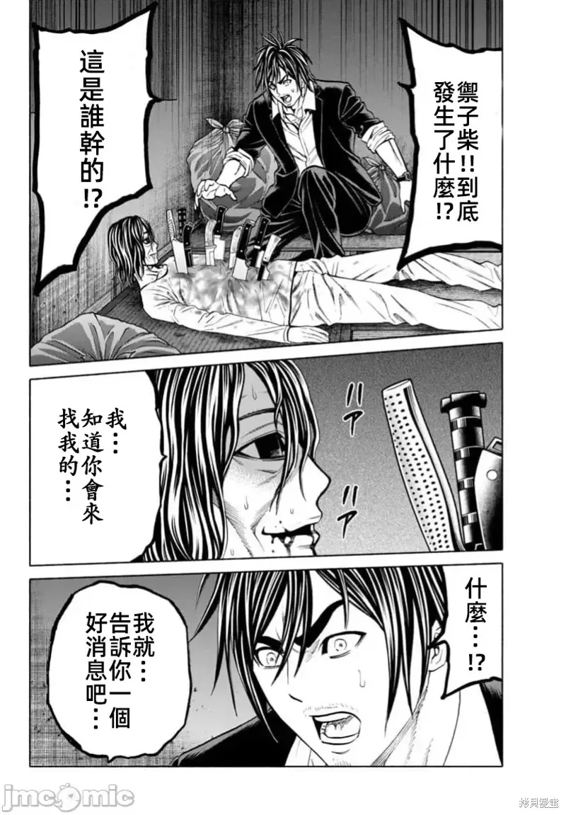 獵奇殺人,第35话,第24张