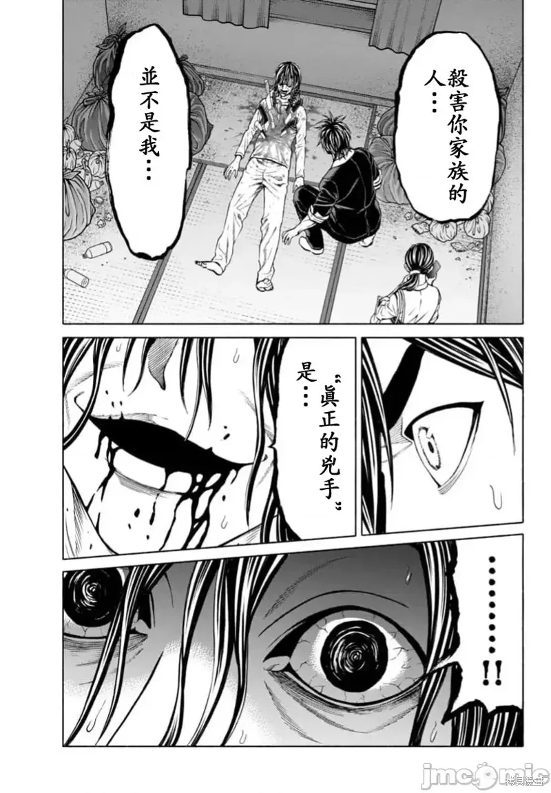 獵奇殺人,第35话,第25张