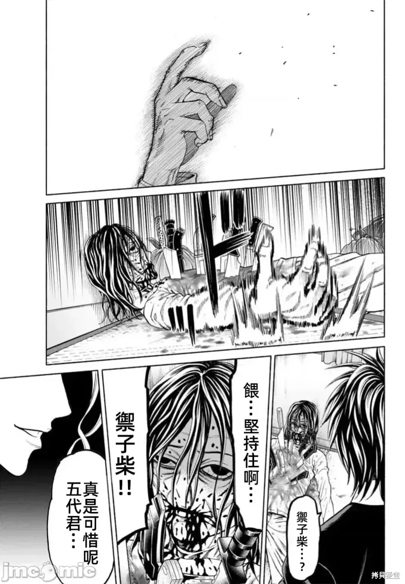 獵奇殺人,第35话,第29张