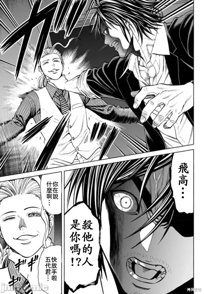 獵奇殺人,第35话,第31张