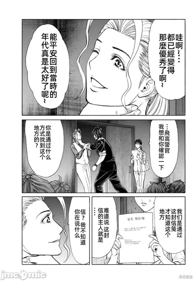 獵奇殺人,第35话,第33张