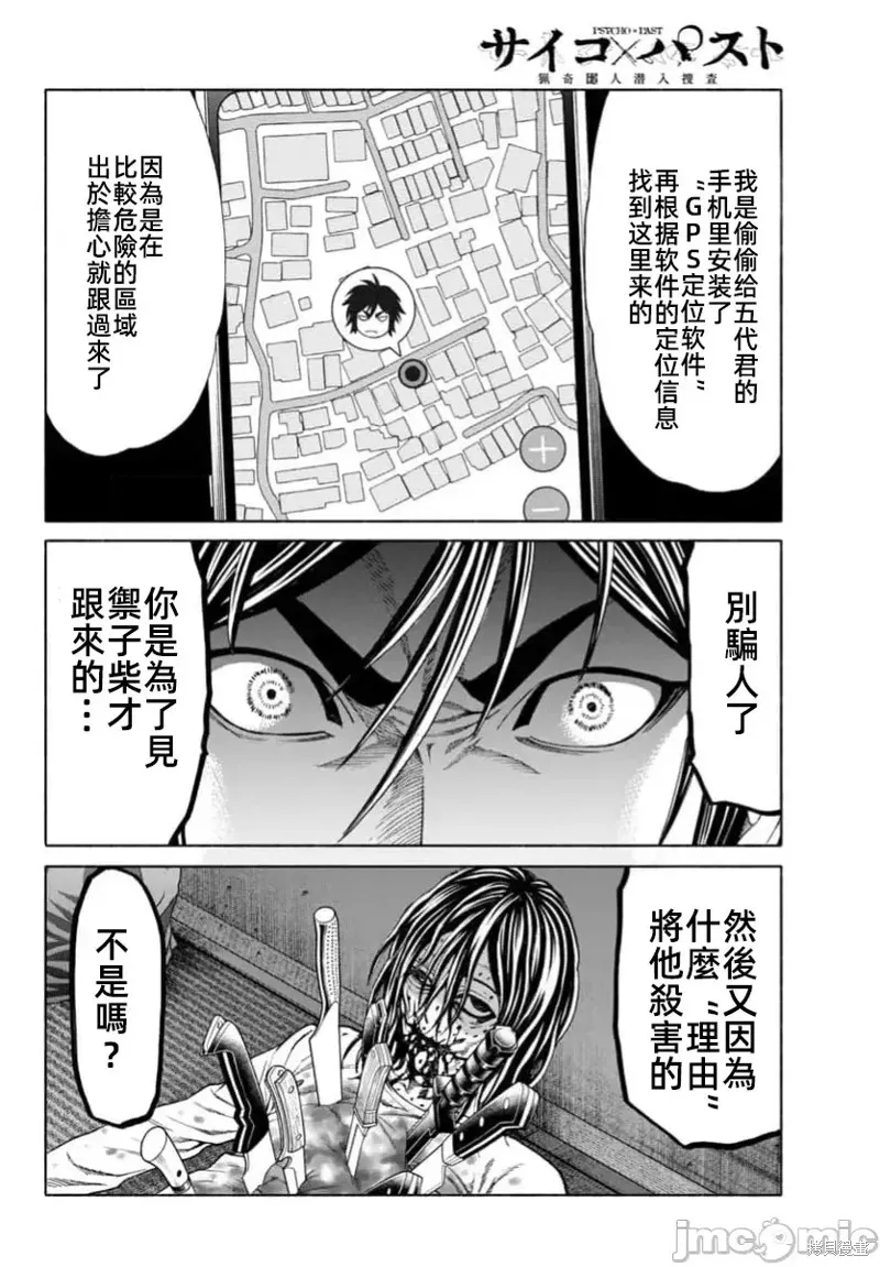 獵奇殺人,第35话,第34张