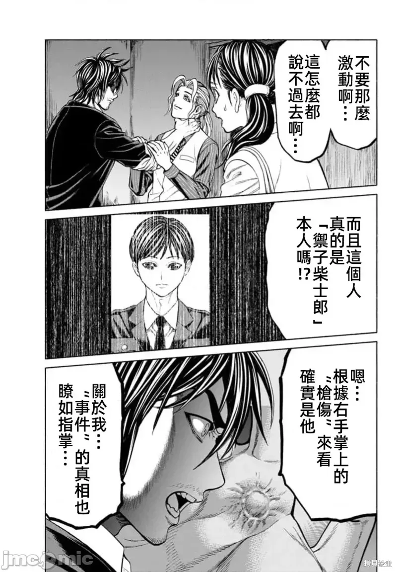獵奇殺人,第35话,第35张