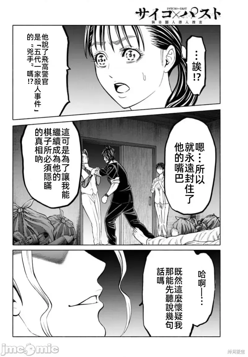 獵奇殺人,第35话,第38张