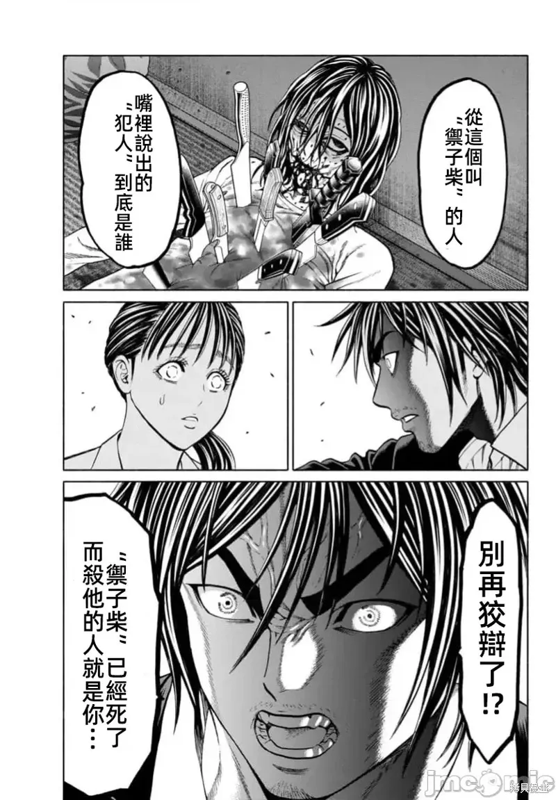獵奇殺人,第35话,第39张