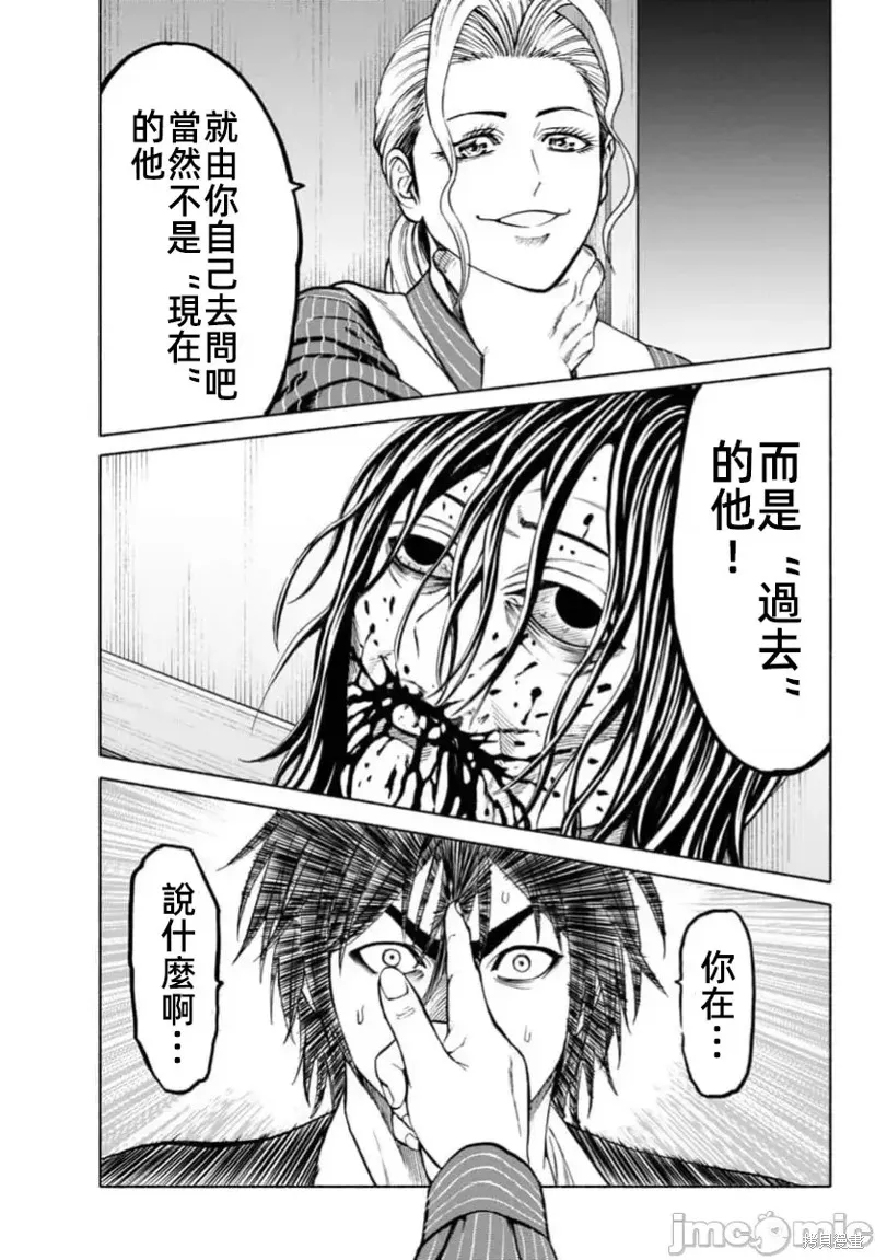 獵奇殺人,第35话,第41张