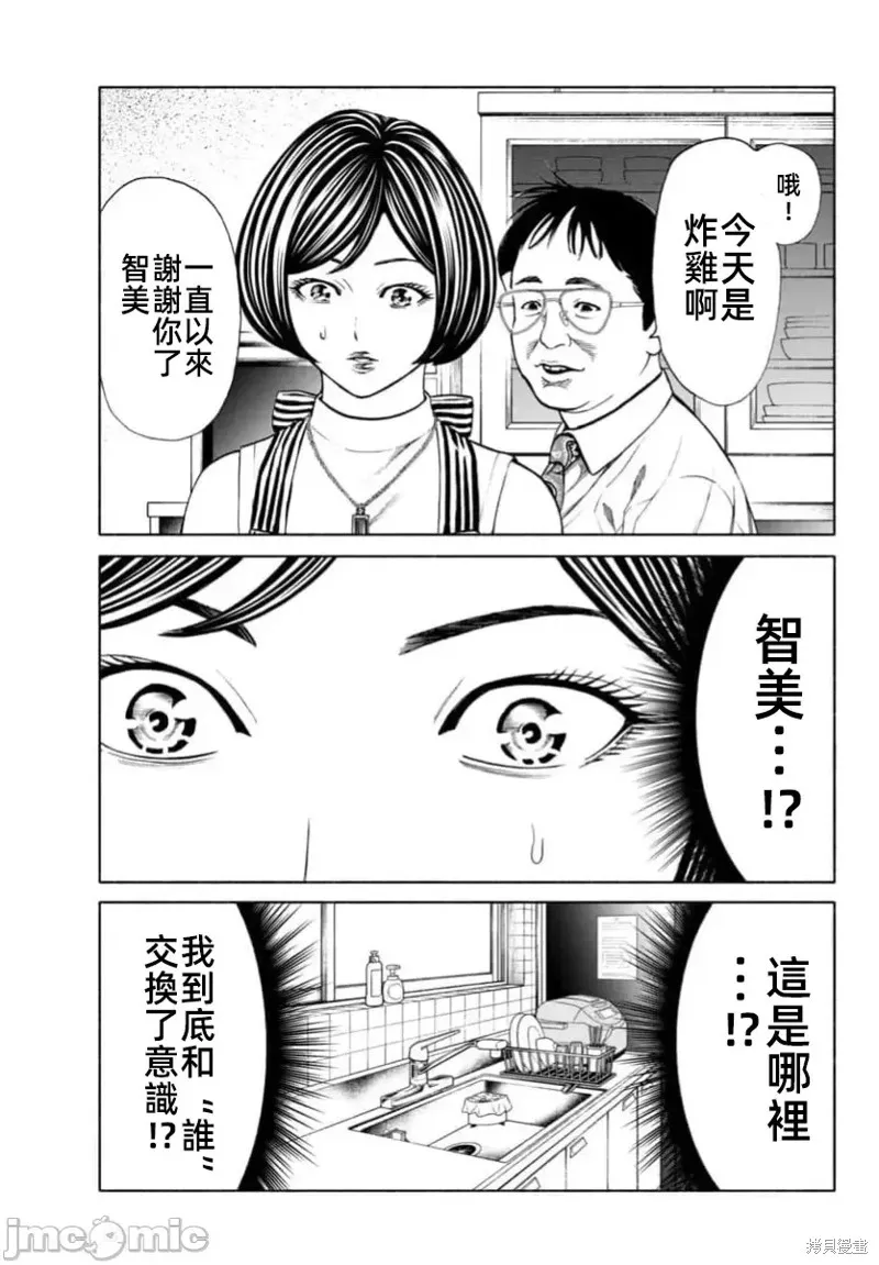 獵奇殺人,第35话,第45张