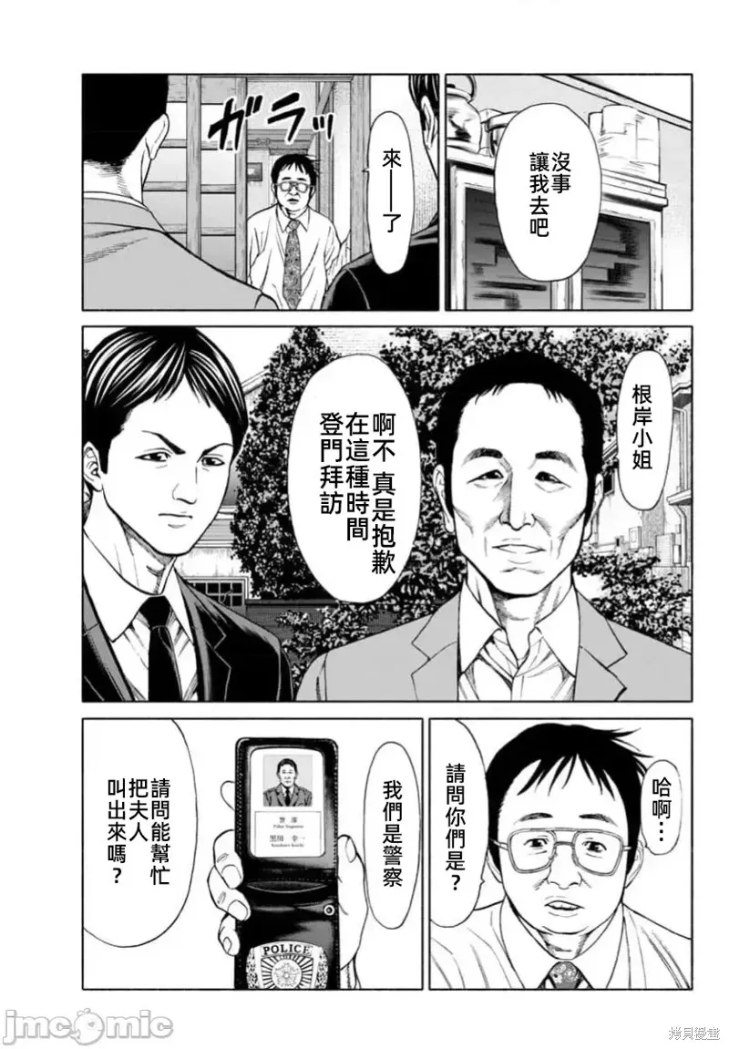 獵奇殺人,第35话,第47张