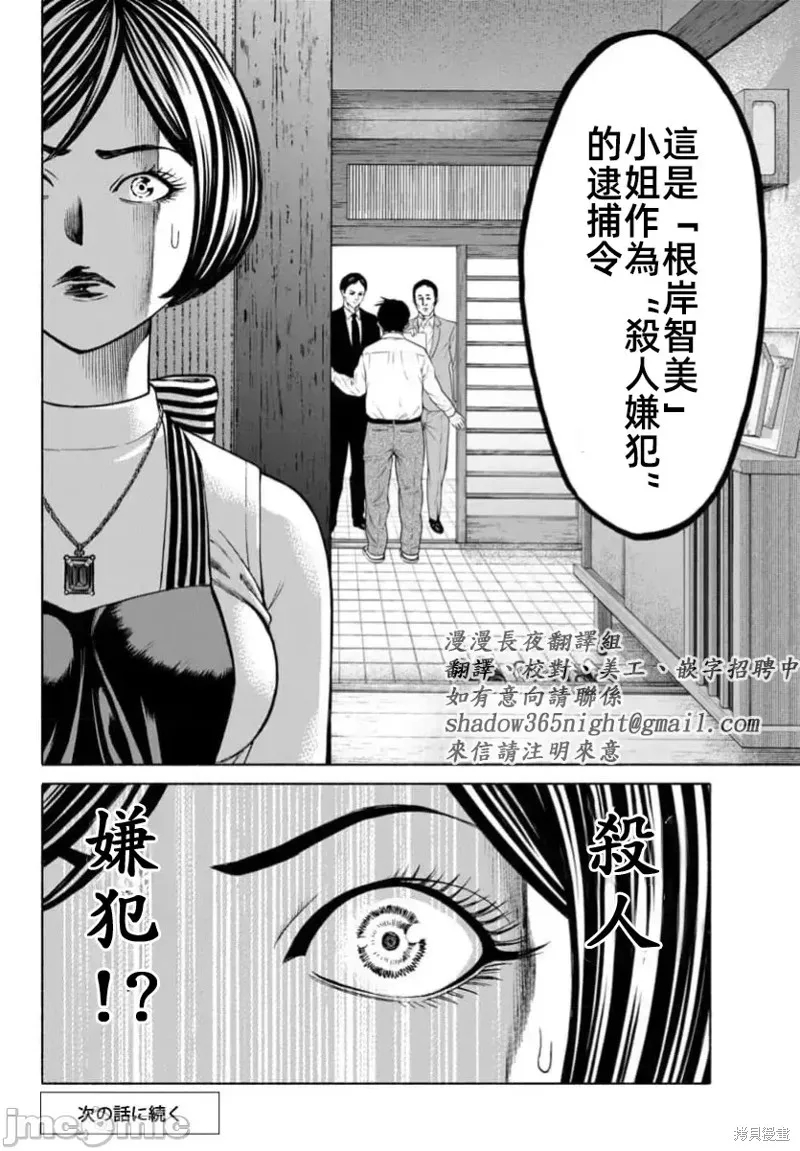 獵奇殺人,第35话,第48张