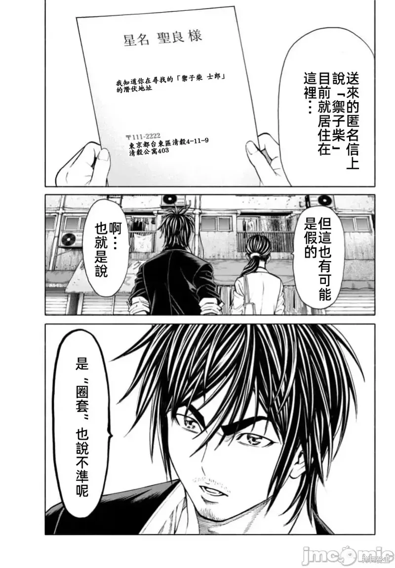 獵奇殺人,第35话,第5张