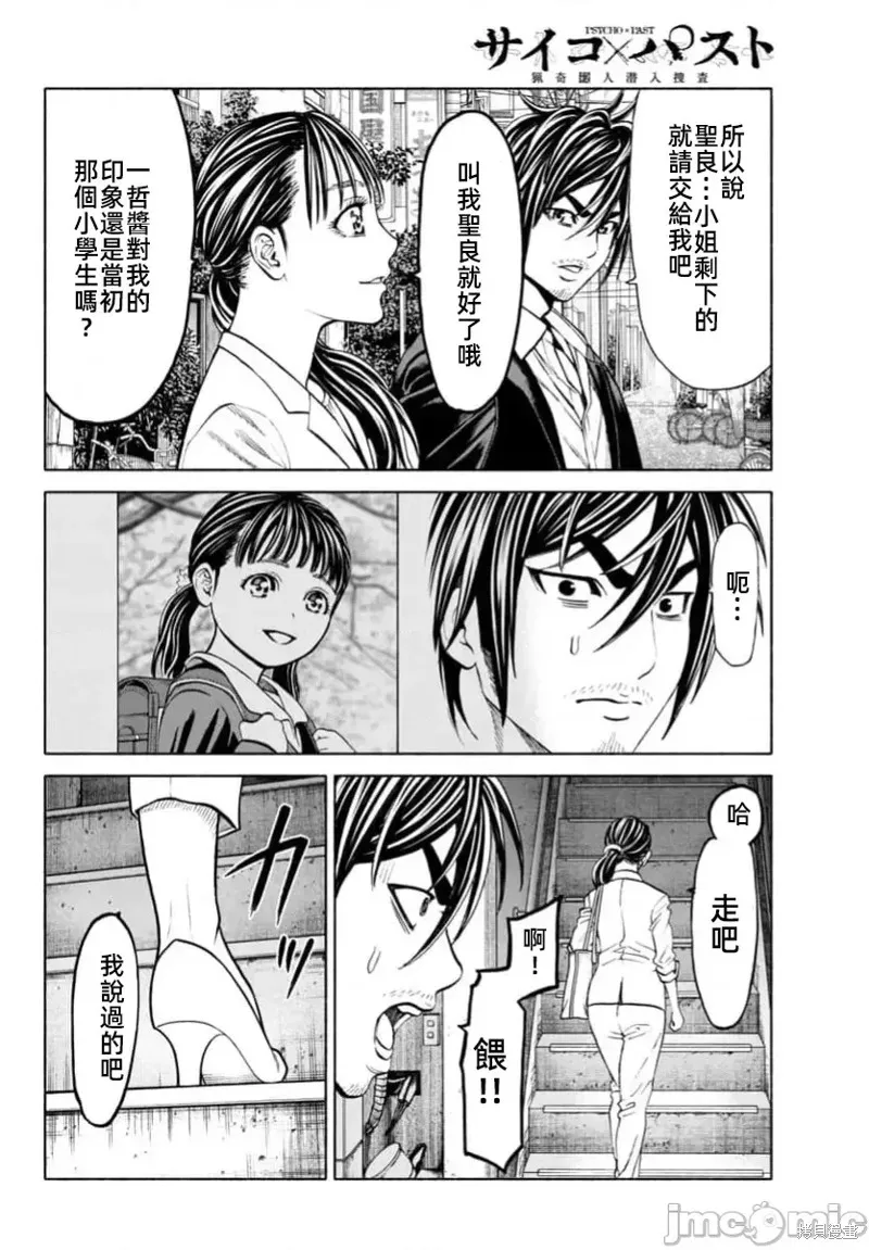 獵奇殺人,第35话,第6张