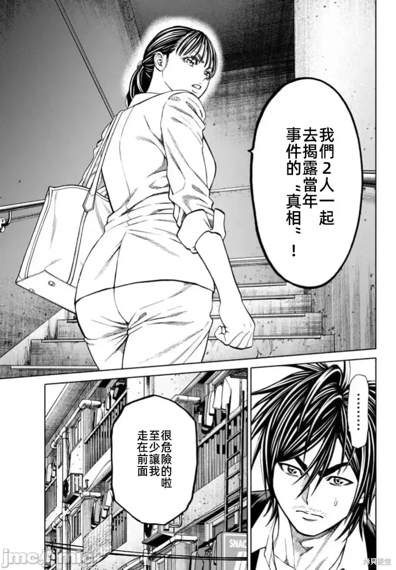獵奇殺人,第35话,第7张