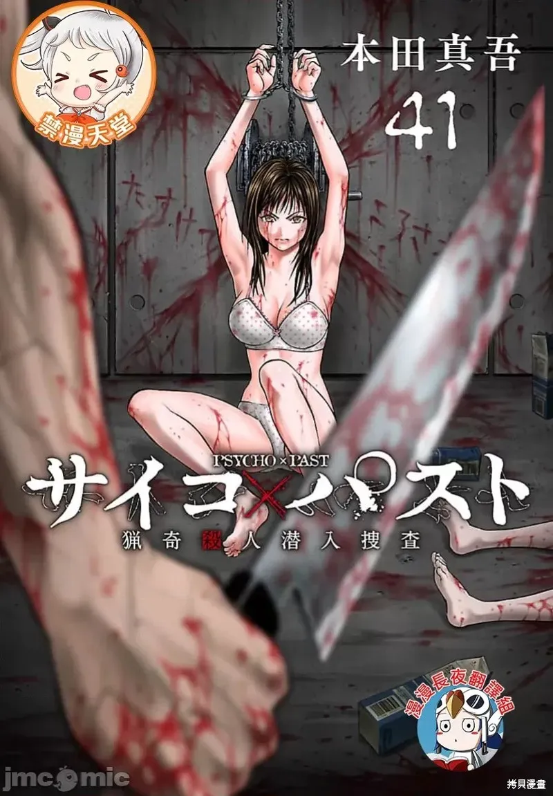 獵奇殺人,第41.1话,第1张
