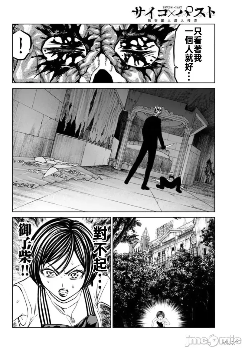 獵奇殺人,第41.1话,第12张