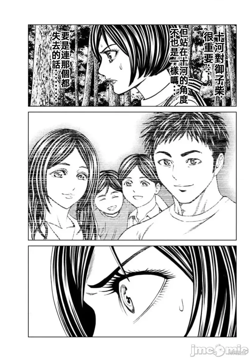 獵奇殺人,第41.1话,第15张
