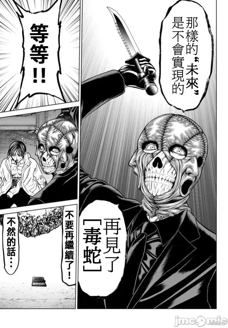 獵奇殺人,第41.1话,第17张