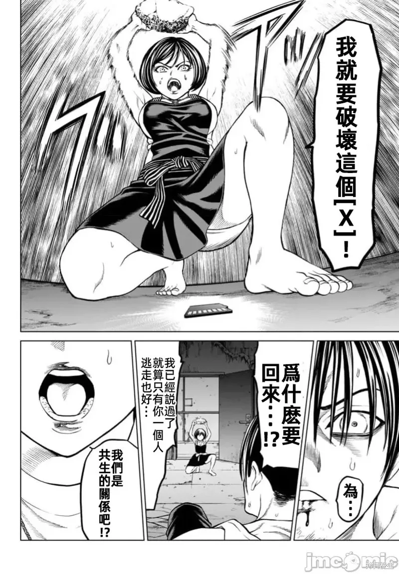 獵奇殺人,第41.1话,第18张