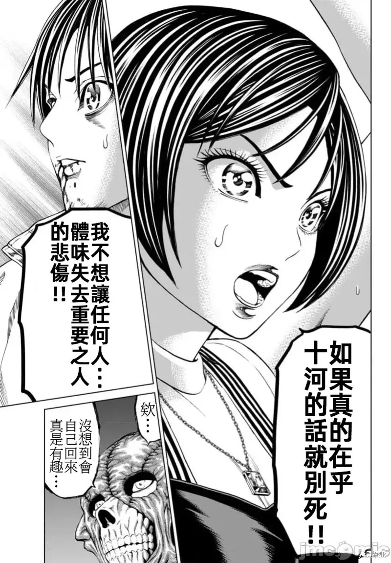 獵奇殺人,第41.1话,第19张