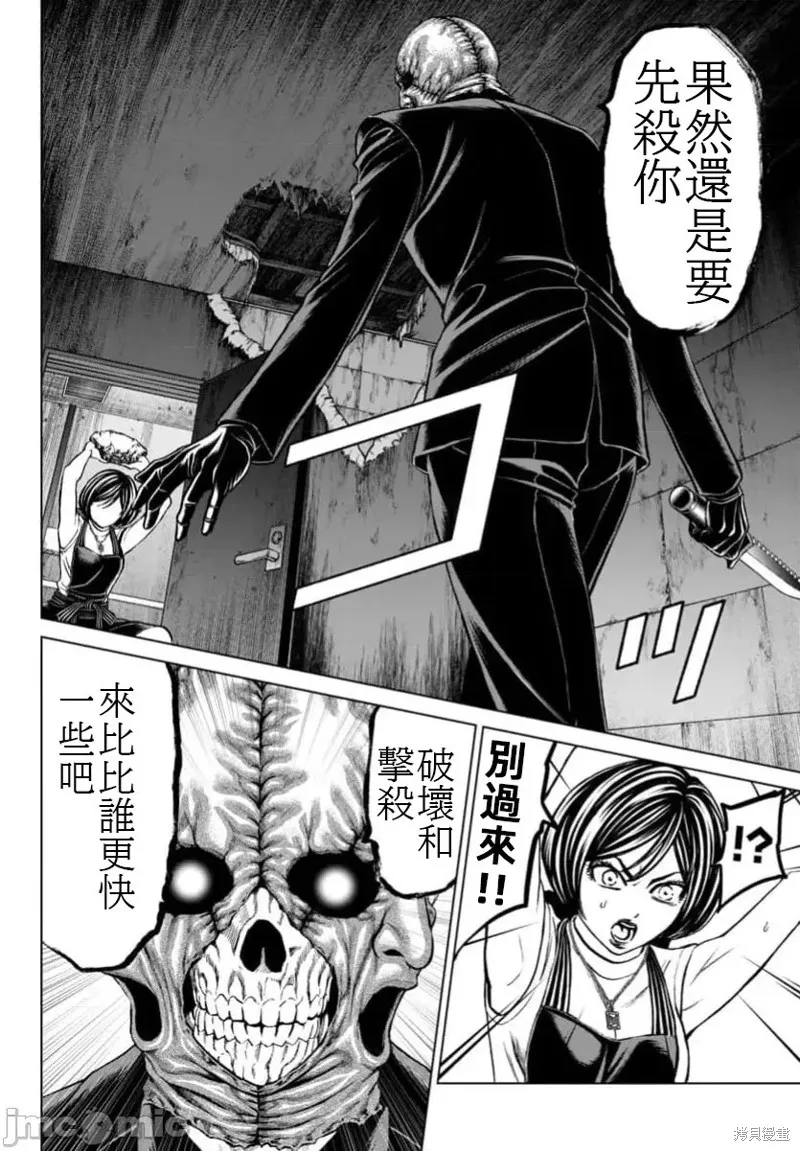 獵奇殺人,第41.1话,第20张