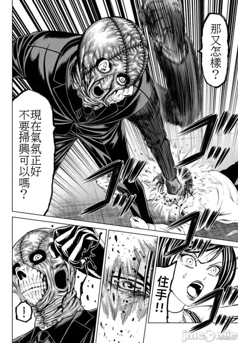 獵奇殺人,第41.1话,第22张