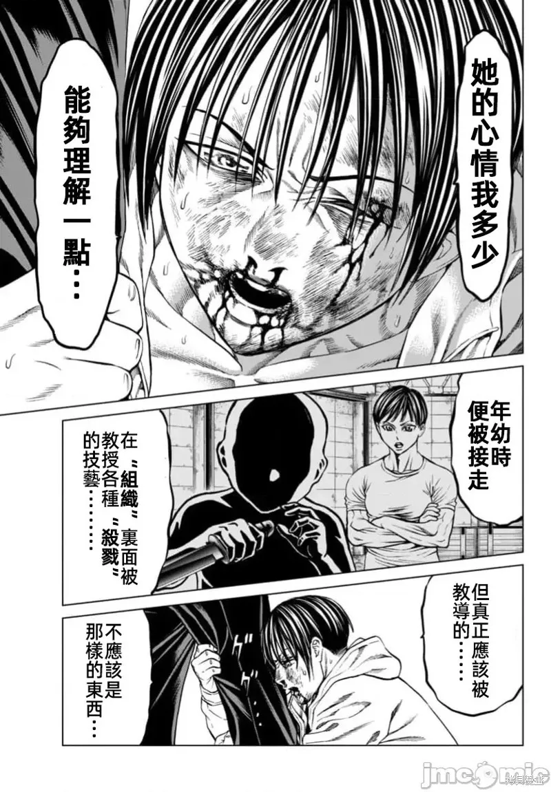 獵奇殺人,第41.1话,第23张