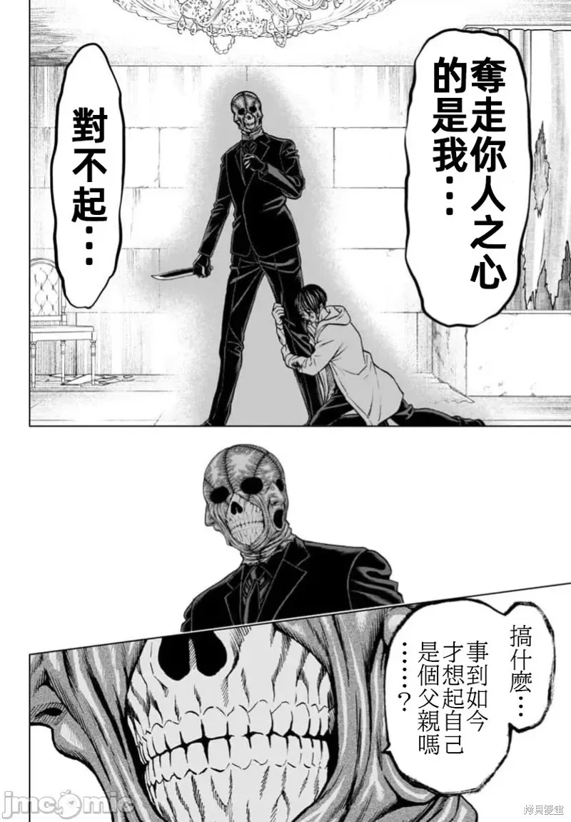 獵奇殺人,第41.1话,第24张