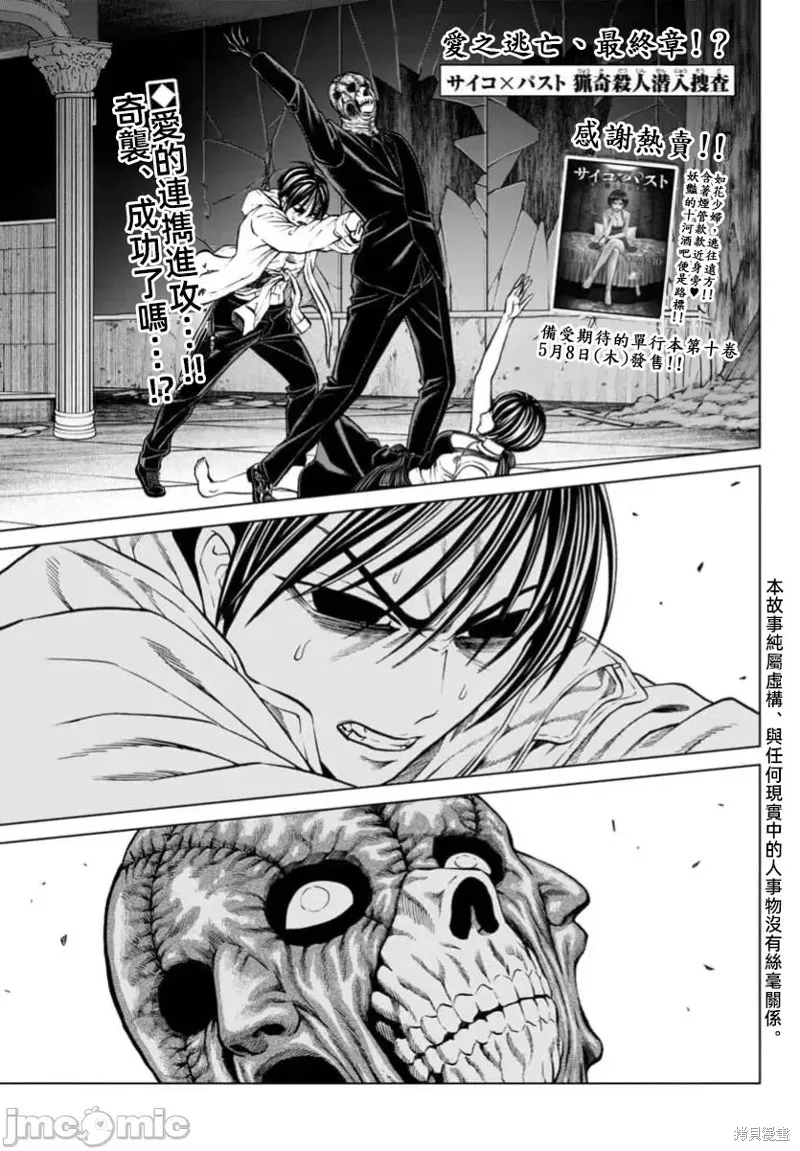 獵奇殺人,第41.1话,第3张