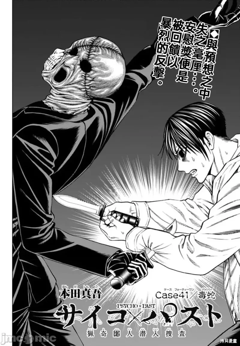 獵奇殺人,第41.1话,第4张