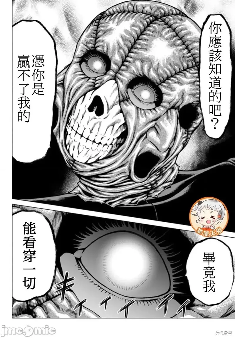 獵奇殺人,第41.1话,第6张