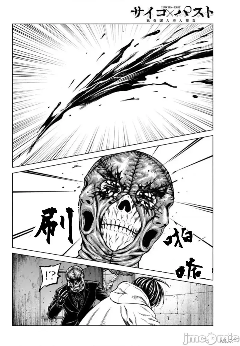 獵奇殺人,第41.1话,第8张