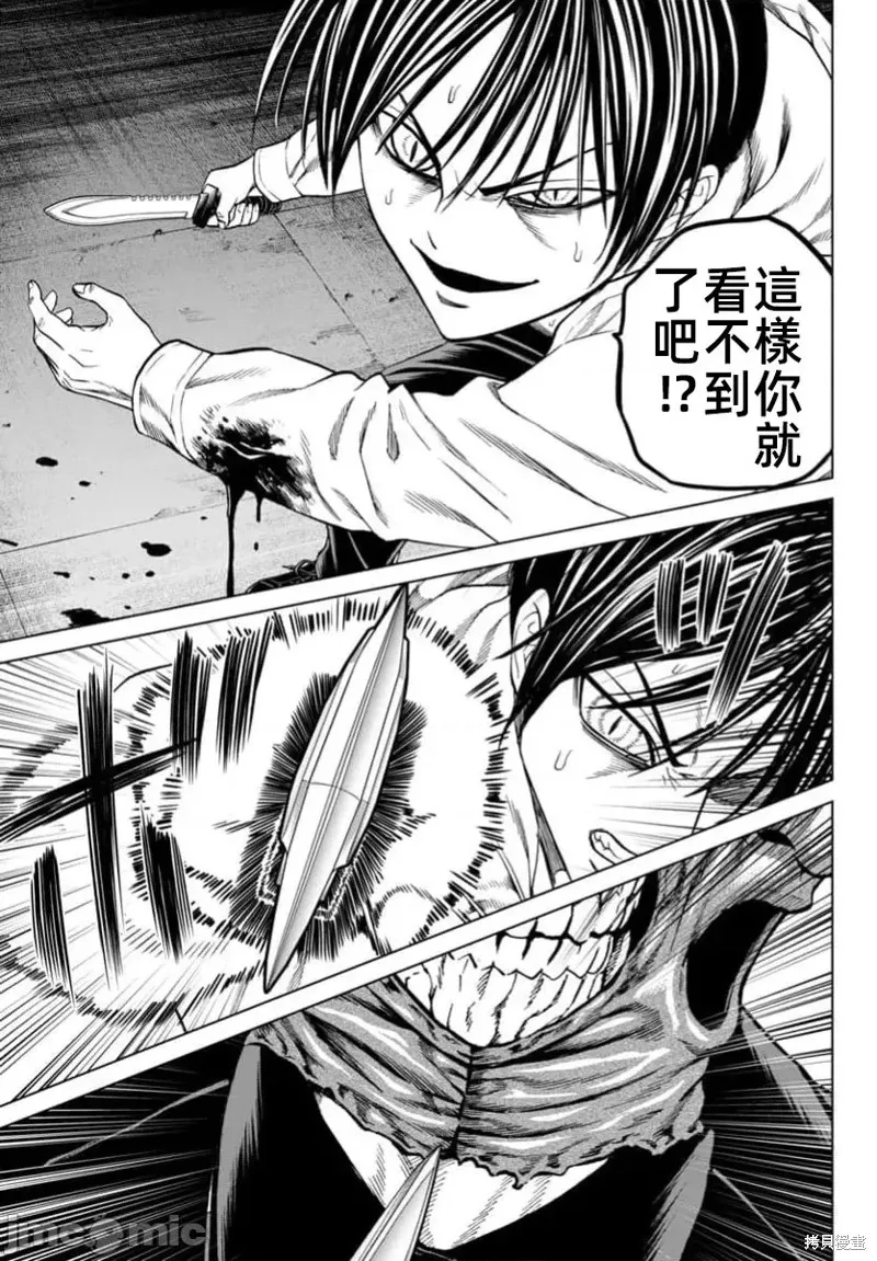 獵奇殺人,第41.1话,第9张