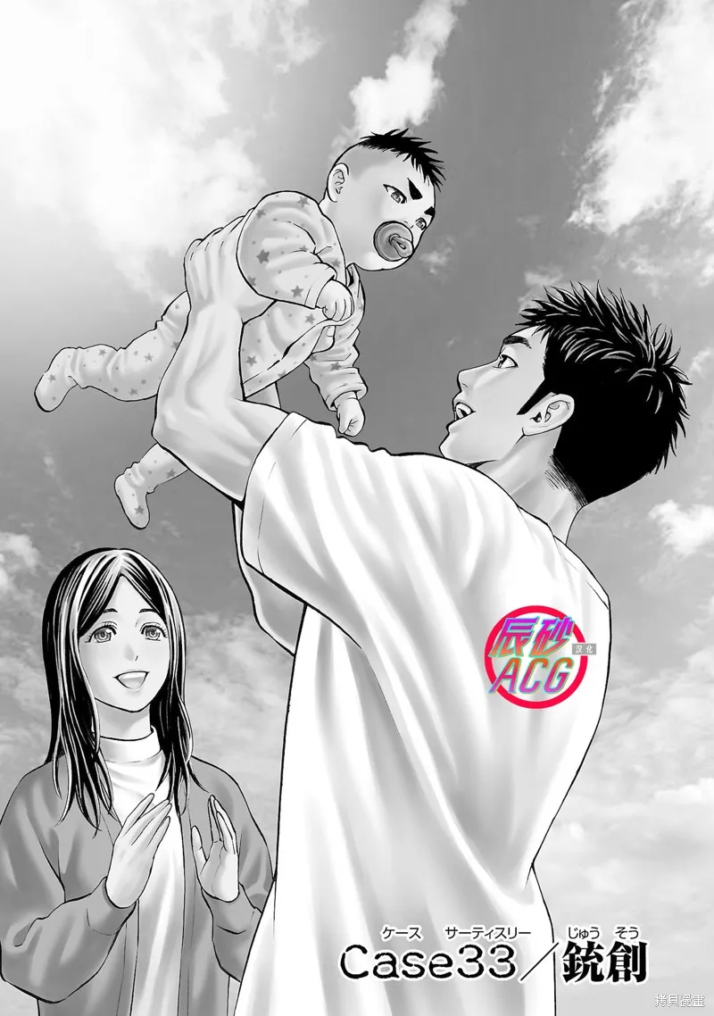 獵奇殺人,第33話,第1张