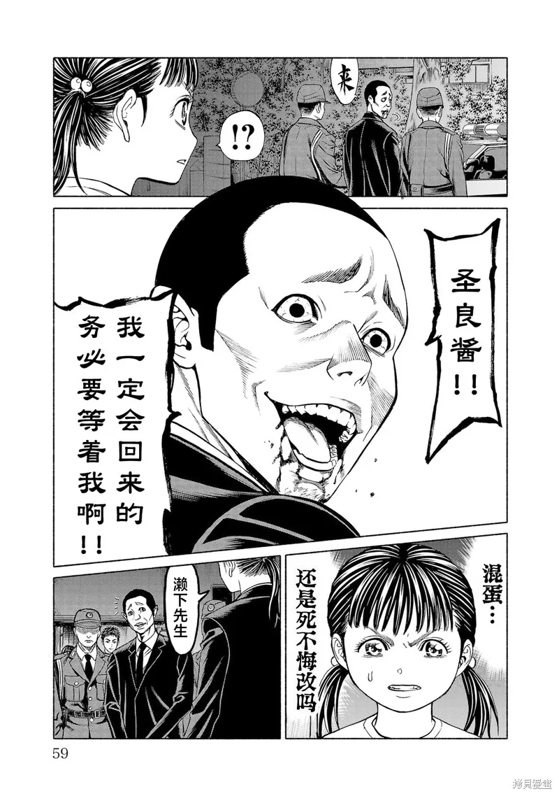 獵奇殺人,第33話,第11张
