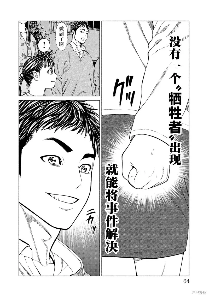 獵奇殺人,第33話,第16张