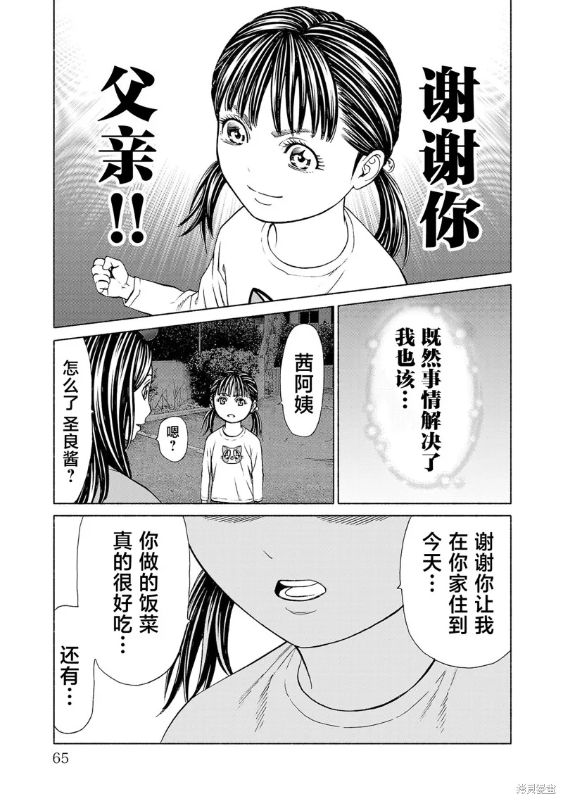獵奇殺人,第33話,第17张
