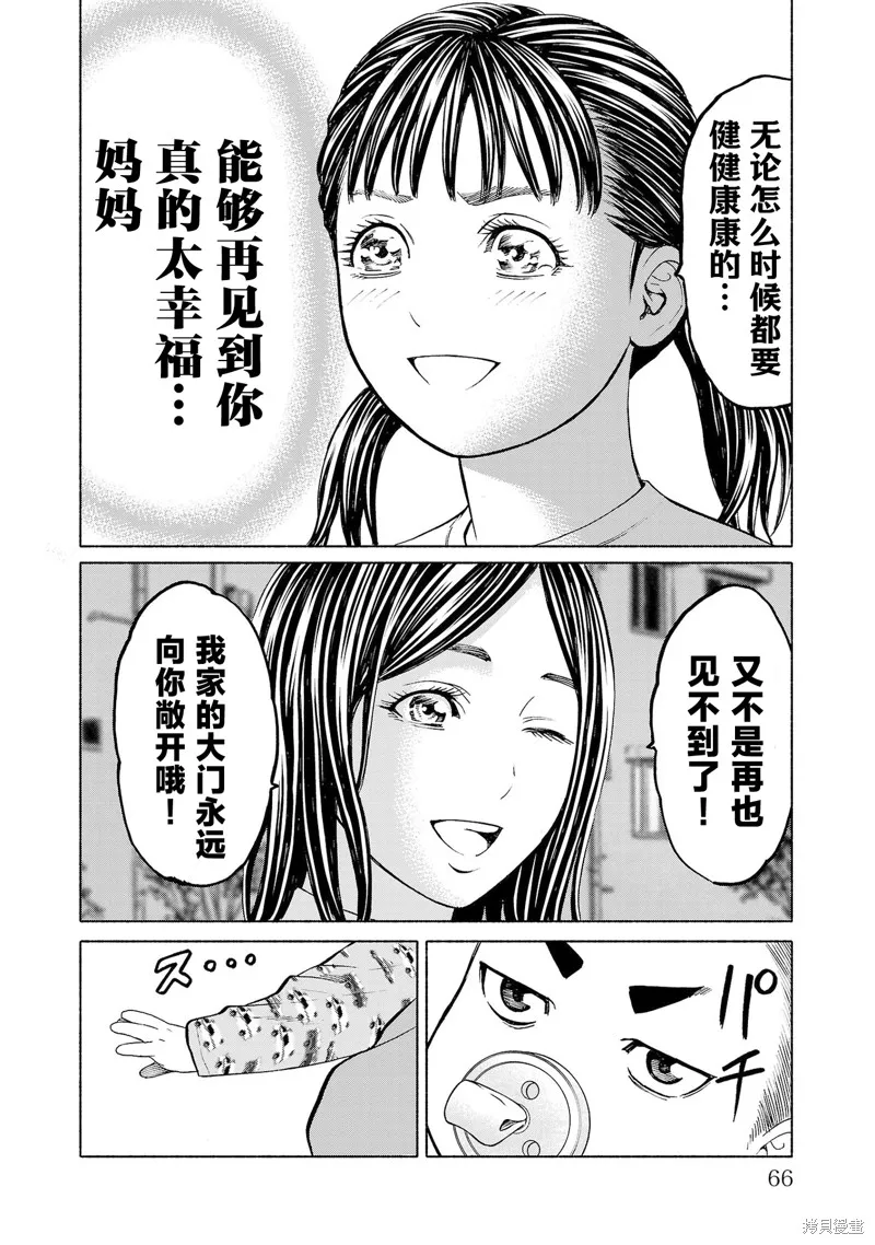 獵奇殺人,第33話,第18张