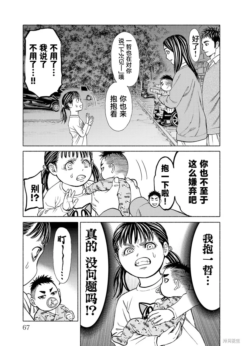 獵奇殺人,第33話,第19张
